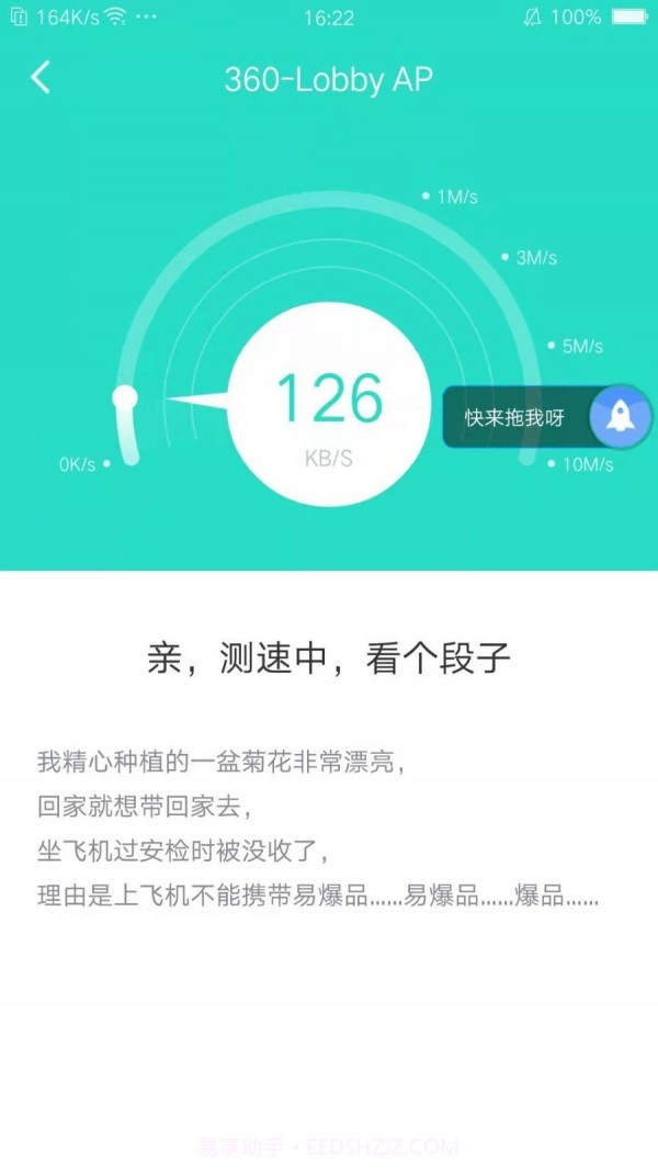 WiFi闪连截图2 WiFi闪连截图2