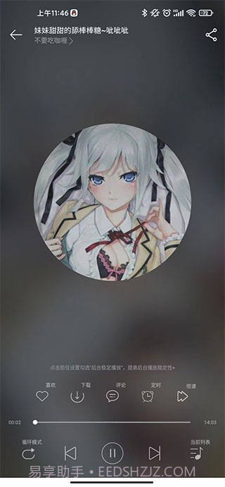 天天静听助眠截图3