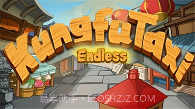 功夫轿子之无尽版最新版截图1 功夫轿子之无尽版最新版截图1