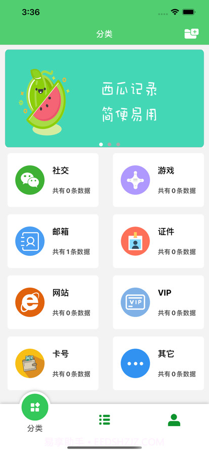 西瓜记录截图1