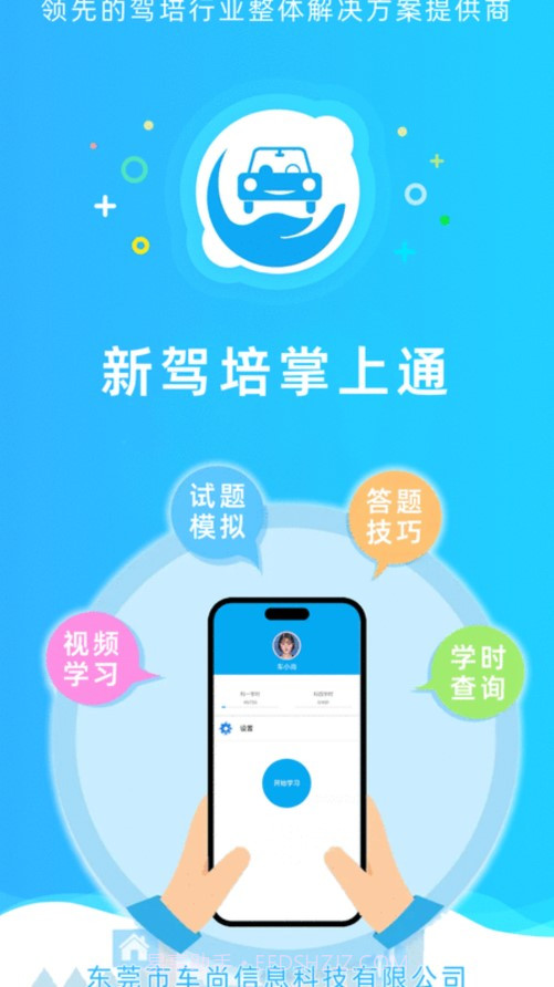 新驾培掌上通截图1