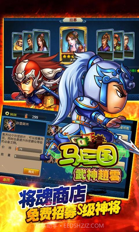 马上三国截图2