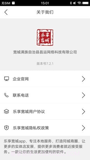 乐享宽城截图3 乐享宽城截图3