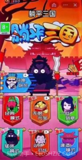 躺平三国免广告截图1