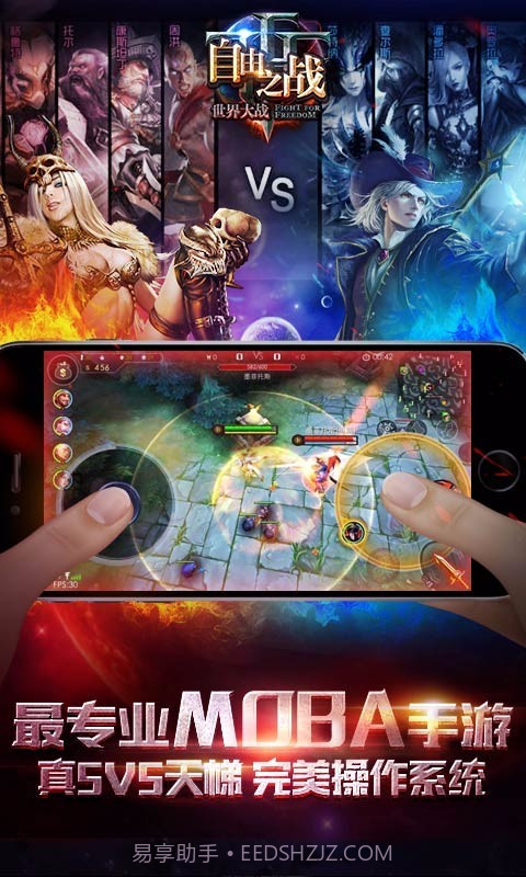 自由之战百度版截图5