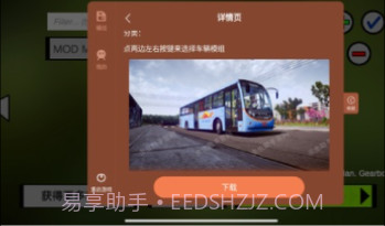 卡车头驾驶模拟器内置模组截图2