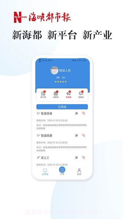 海都到家师傅版截图3