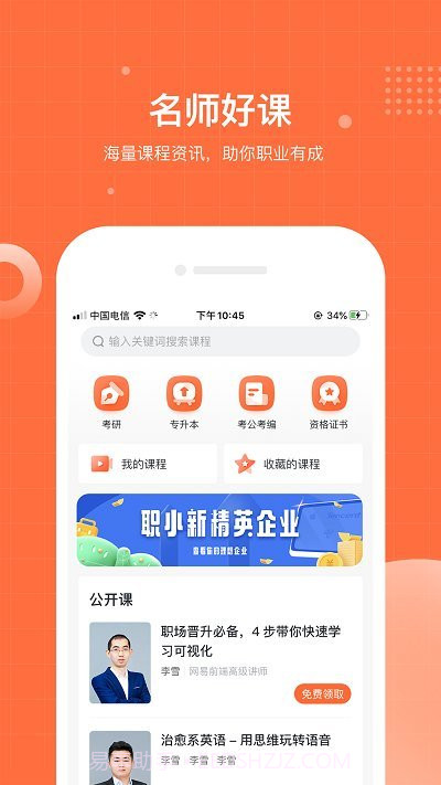 职小新课堂截图3