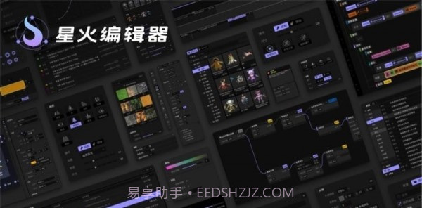 星火编辑器截图3