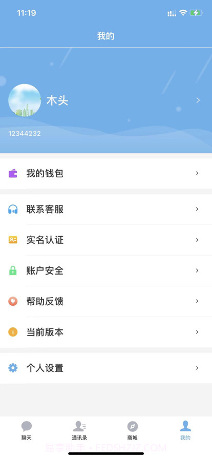 说呗截图3 说呗截图3