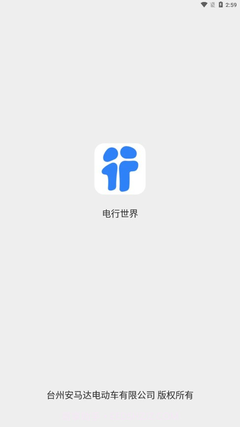 电行世界截图1