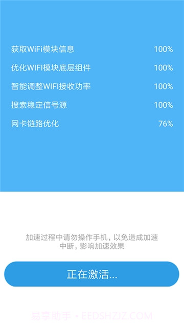 手机WiFi加速助手截图1