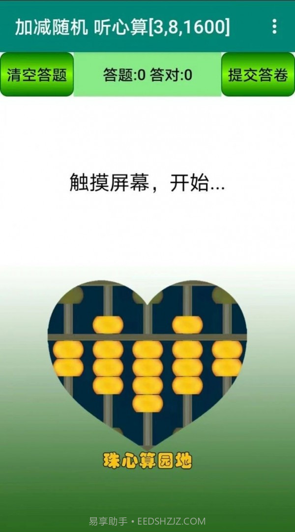 珠心算园地截图3 珠心算园地截图3