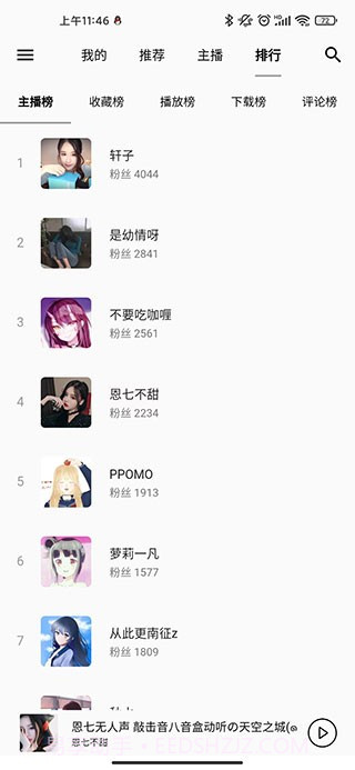 天天静听助眠截图2