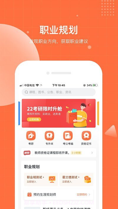职小新课堂截图2