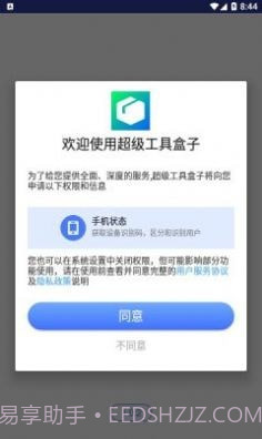 超级工具盒子截图3