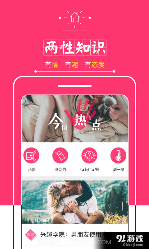 她他社截图1 她他社截图1