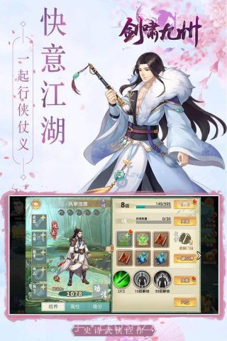 剑啸九州截图4 剑啸九州截图4