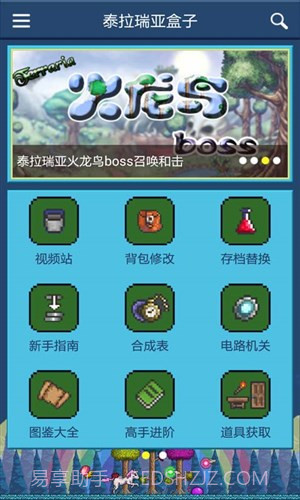 泰拉瑞亚盒子截图1 泰拉瑞亚盒子截图1