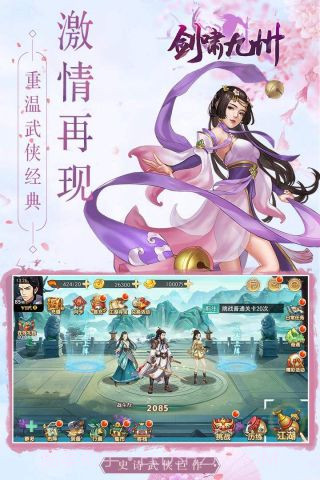 剑啸九州截图5 剑啸九州截图5