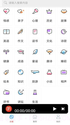 FM调频收音机截图3