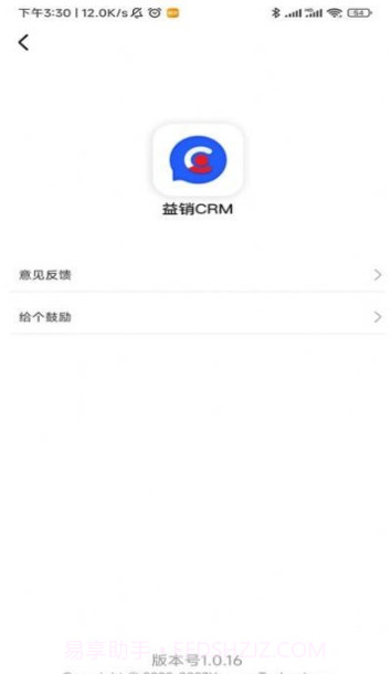 益销CRM截图1