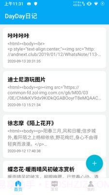 DayDay日记截图1