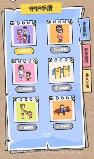 寻找守护者截图4