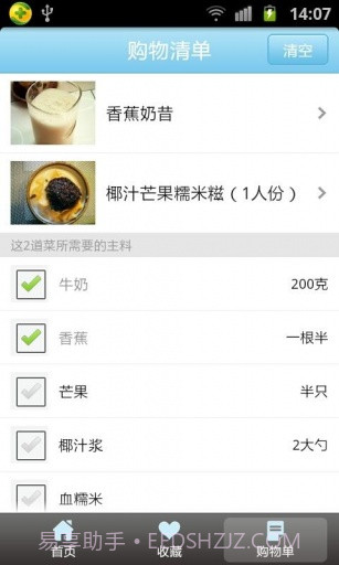 夏日冰品截图4 夏日冰品截图4