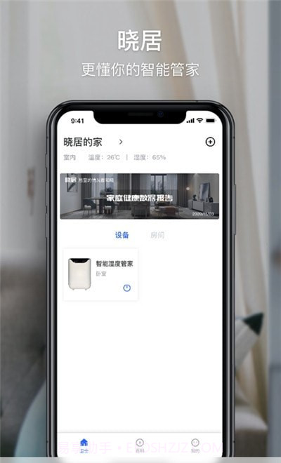晓居智能家居截图2 晓居智能家居截图2
