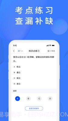 上学吧题库截图2 上学吧题库截图2