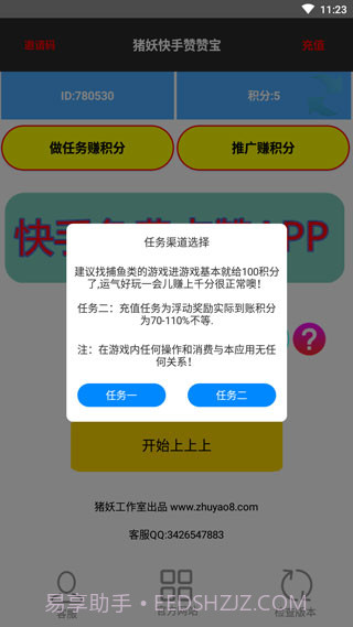 快手赞赞宝截图3 快手赞赞宝截图3