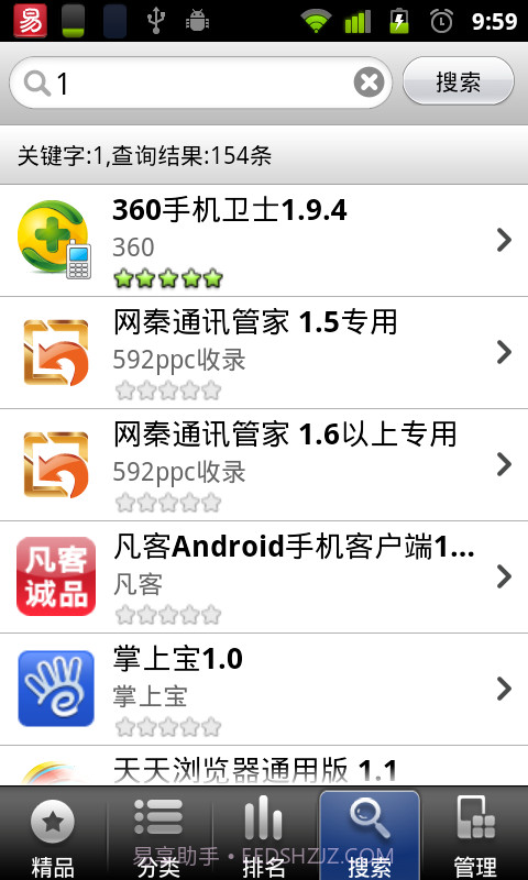 HOT软件市场截图3