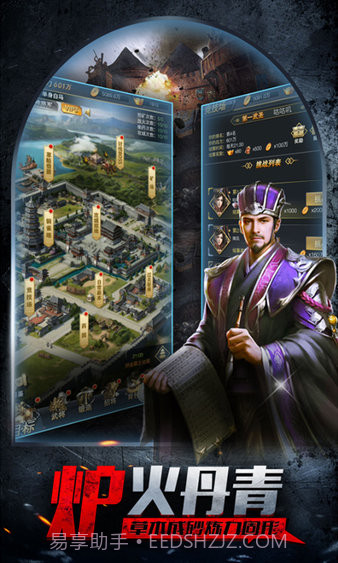 智谋三国之乱世王者截图3
