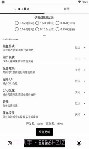 和平精英画质解锁120帧软件截图2 和平精英画质解锁120帧软件截图2