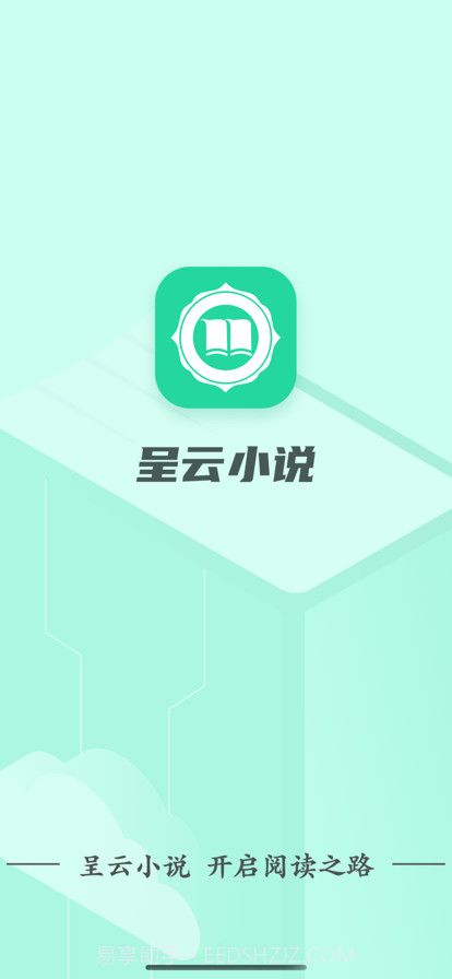 呈云小说截图1