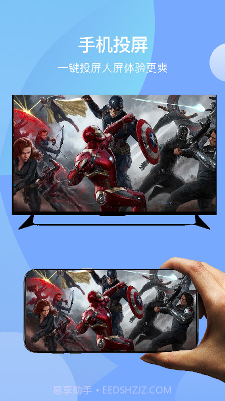 无线投屏助手截图4