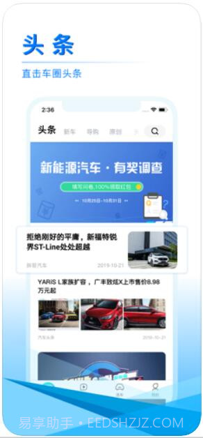 汽车头条截图2