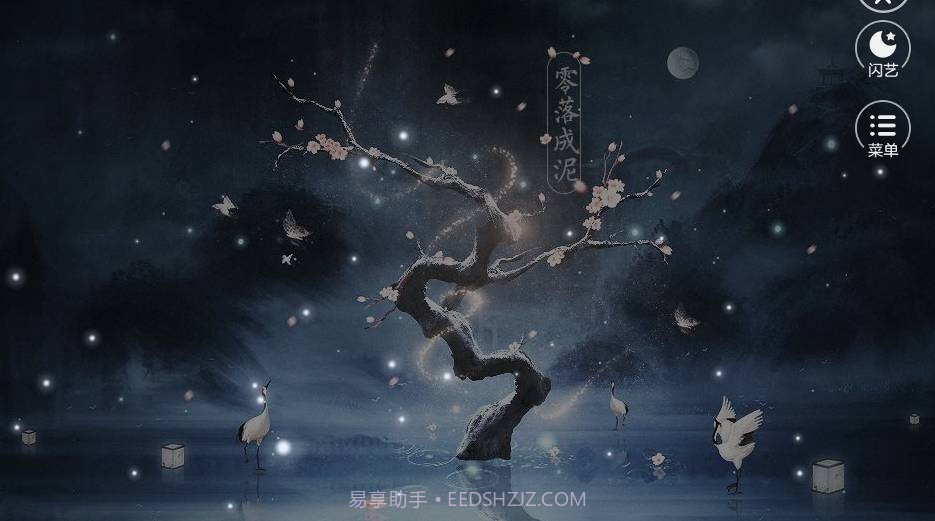 闪艺祸乱君心免费版截图3