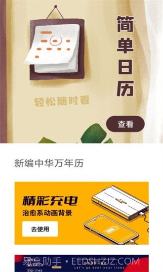 新编中华万年历截图1