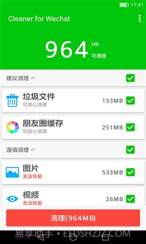 微信清理器截图3 微信清理器截图3