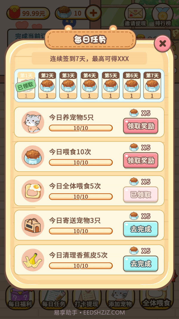 宠物中心大亨截图2