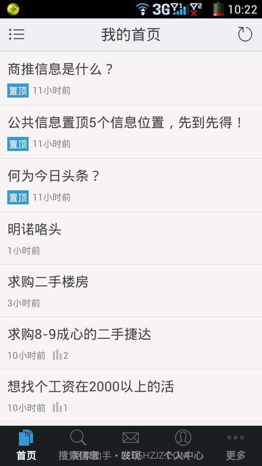 北安人脉圈截图3