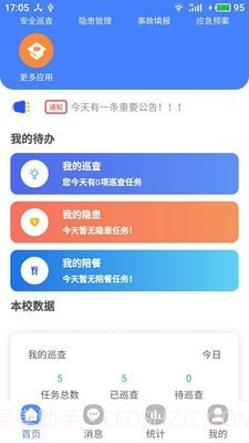 双安校园版截图1