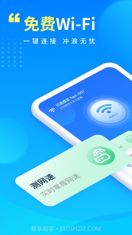 WiFi万能宝截图1