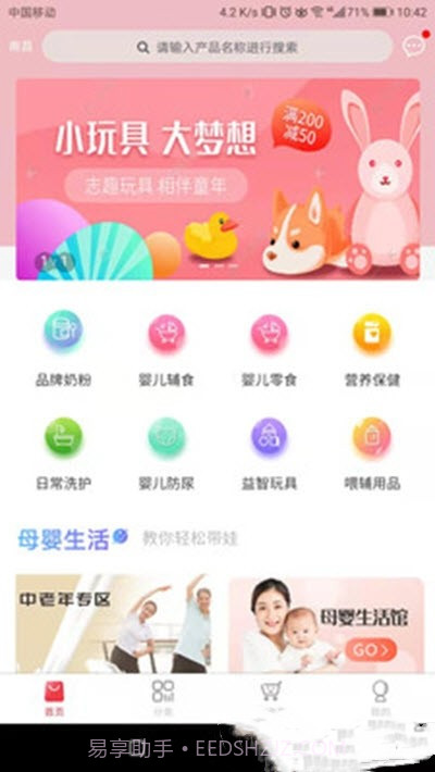 开心母婴人截图1