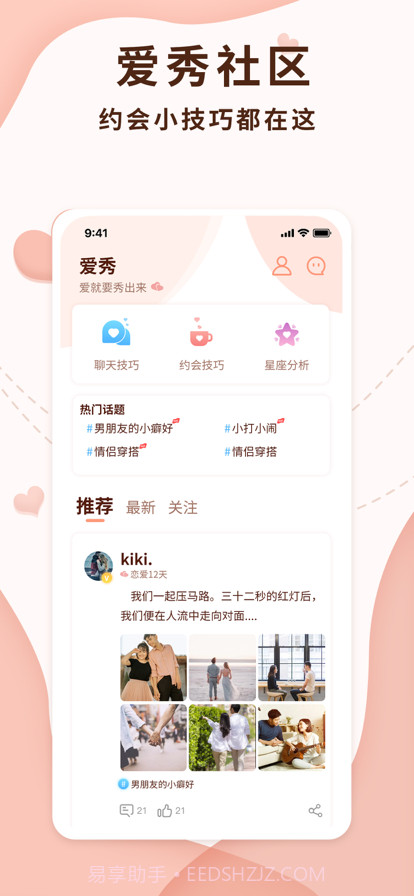 恋爱记录局截图4