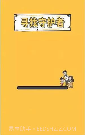 寻找守护者截图1