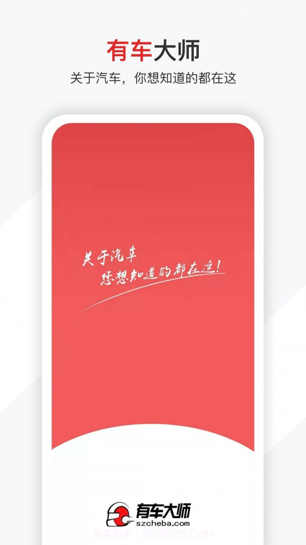 有车大师截图1 有车大师截图1