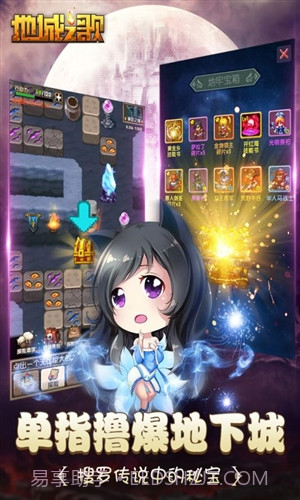 地城之歌截图4